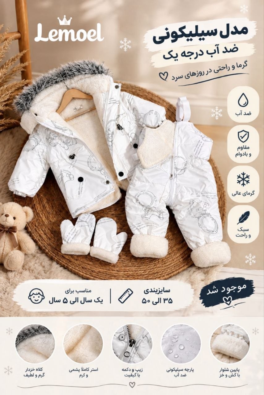 ست سه تیکه کاپشن و سرهمی دستکش